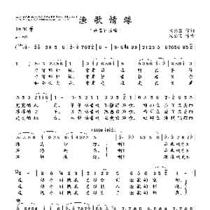 渔歌情缘_歌曲简谱_词曲:沈公宝 沈公宝