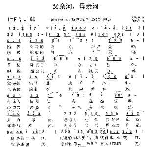 父亲河 母亲河_歌谱投稿_词曲:刘鹏春 郁洲萍