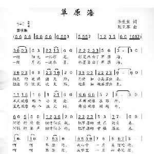 草原海_儿歌乐谱_词曲:陈世慧 张艺军