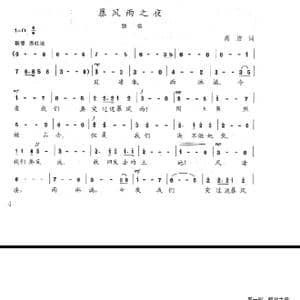 暴风雨之夜_歌曲简谱_词曲:陈志昂 陈志昂