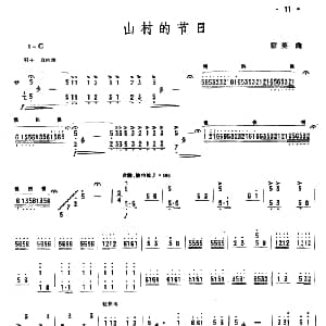 扬琴谱 | 山村的节日 宿英