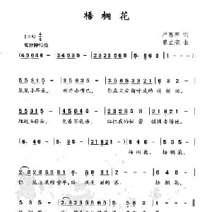 梧桐花_儿歌乐谱_词曲:严惠萍 蔡立荣