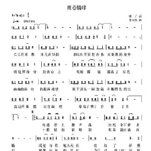 雨巷情缘_通俗唱法乐谱_词曲:高音敏子 李兴伟