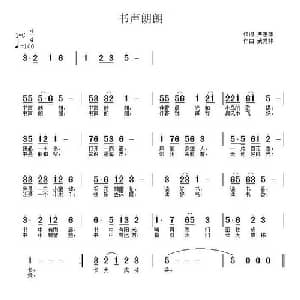 书声朗朗_儿歌乐谱_词曲:严惠萍 武秀林