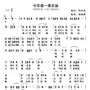 中年是一壶老酒_民歌简谱_词曲:杜旭光 郭瑞峰