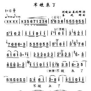 军嫂来了_民歌简谱_词曲:刘峻安 姜延辉 姜延辉