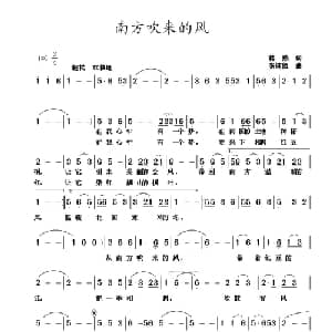 南方吹来的风_通俗唱法乐谱_词曲:蒋燕 张纯位