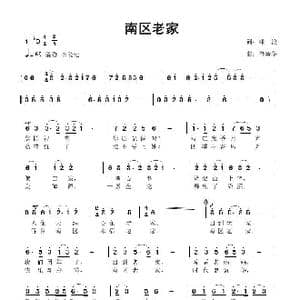 南区老家_歌曲简谱_词曲:绿浪 鲁新华