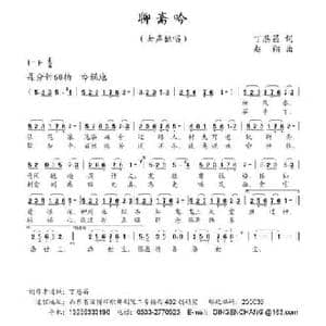 聊斋吟_民歌简谱_词曲:丁恩昌 赵翔