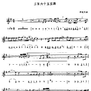 萨克斯谱 | 三百六十五里路 线简谱对照版 谭健常