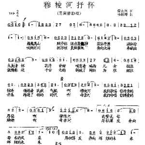 穆棱河抒怀_歌曲简谱_词曲:傅永恩 杨柏涛