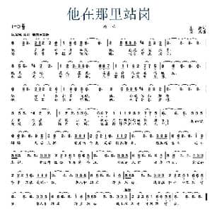 他在那里站岗_歌曲简谱_词曲:王磊 栾凯