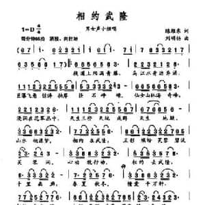 相约武隆_民歌简谱_词曲:陈维东 刘明扬