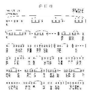 萨日娜_歌曲简谱