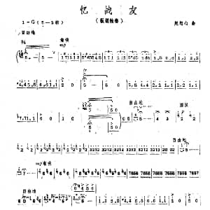 忆战友 板胡独奏 赵恕心
