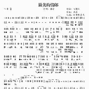 最美的情郎_歌谱投稿_词曲:玉镯儿 石焱