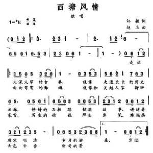 西塘风情_民歌简谱_词曲:邹毅 赵乐