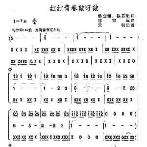 红红青春敲呀敲_通俗唱法乐谱_词曲:姚立德 陈乐融 陈志远
