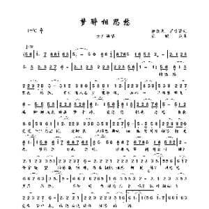 梦醉相思愁_歌曲简谱_词曲:徐晓岚 罗仕贤 徐晓岚