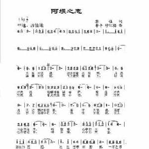 阿坝之恋_民歌简谱_词曲:黎强 李平 穆红梅