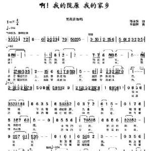 啊！我的陇原 我的家乡_民歌简谱_词曲:邵永强 李馥林