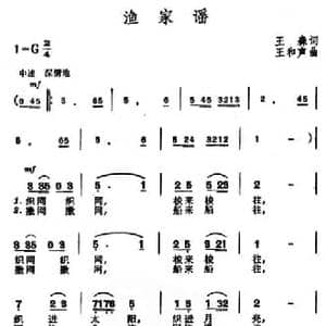 渔家谣_民歌简谱_词曲:王森 王和声