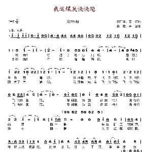 我运煤炭快快跑_歌谱投稿