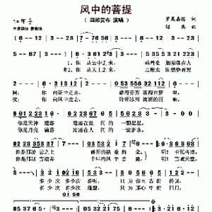 风中的菩提_歌曲简谱_词曲:罗桑加措 邵兵
