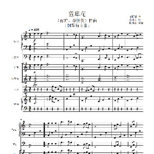 萱草花 钢琴谱 谢阿呆 杜澍霖