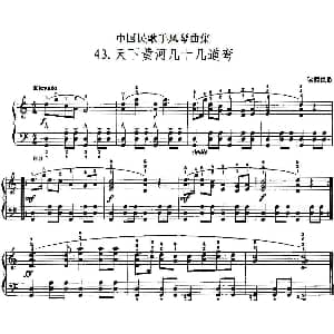 手风琴谱 | 中国民歌手风琴曲集 43 天下黄河几十几道弯