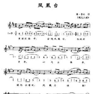 凤凰台_民歌简谱_词曲:唐 李白诗 魏氏乐谱