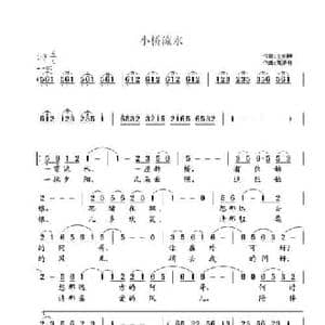 小桥流水_民歌简谱_词曲:王剑钟 黄清林