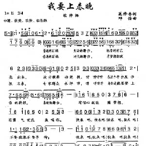 我要上春晚_通俗唱法乐谱_词曲:范修奎 邓俭
