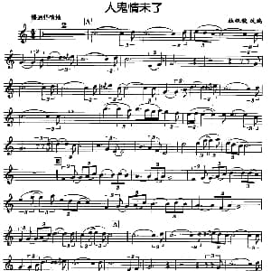 萨克斯谱 | 人鬼情未了 杜银鲛改编