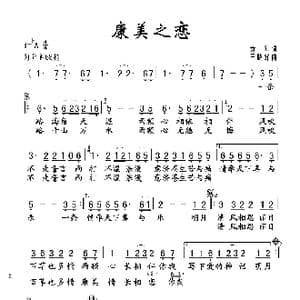 康美之恋_歌谱投稿_词曲:童年 王晓锋
