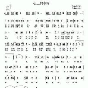 心上的春晖_民歌简谱_词曲:程正富 许宝仁
