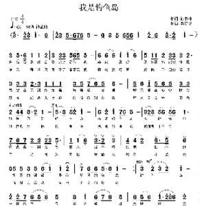 我是钓鱼岛_歌曲简谱_词曲:孙书林 鲁新华