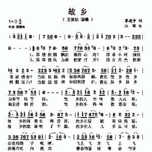 故乡_歌曲简谱_词曲:廖建中 江晖