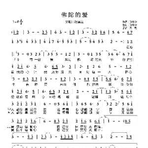 佛陀的爱_歌曲简谱_词曲:许俊华 许俊华