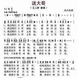送大哥_歌曲简谱