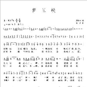 梦三峡_歌曲简谱_词曲:熊中元 梁铭