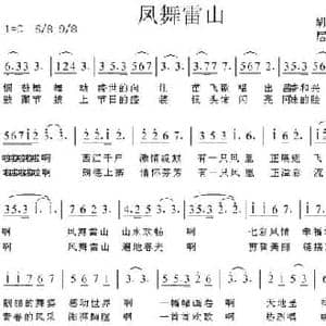 凤舞雷山_民歌简谱_词曲:胡琳 居之浩
