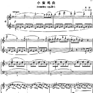不可不弹的世界钢琴名曲 小奏鸣曲Op.20 1 钢琴谱 库劳