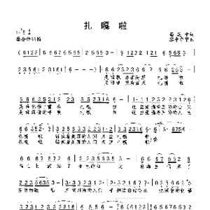 扎嘎啦_歌谱投稿_词曲:昌英忠 容中尔甲