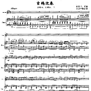 吉鹤迎春 唢呐 钢琴伴奏