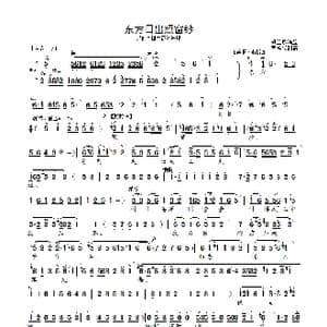 东方日出照窗纱_歌曲简谱_词曲: 梅兰珍唱腔