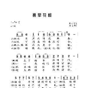 拥軍花鼓_歌曲简谱_词曲:安波