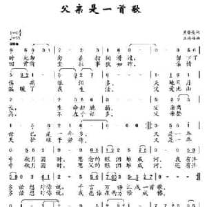 父亲是一首歌_民歌简谱_词曲:黄僚亮 王海椿