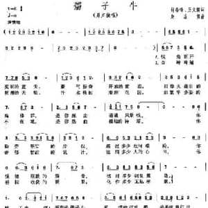 孺子牛_民歌简谱_词曲:钟春锋 王文滨 赵连弟