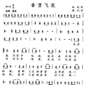 香雪飞花_民歌简谱_词曲:林雨 海风